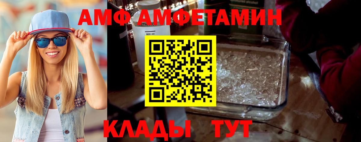 Киреевск  Amphetamine VHQ  Вход с VPN 