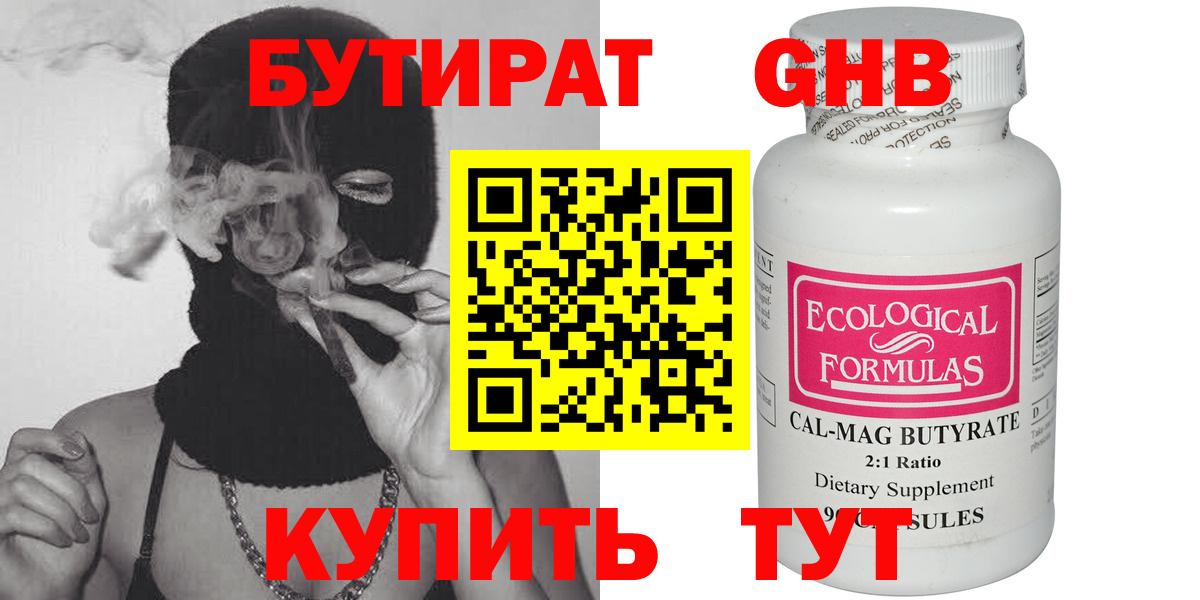 Бутират оксибутират  Вход с VPN  БУТИРАТ  Киреевск 