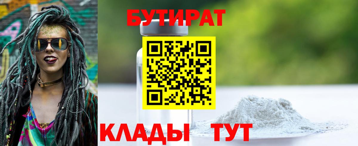 Бутират оксибутират Киреевск