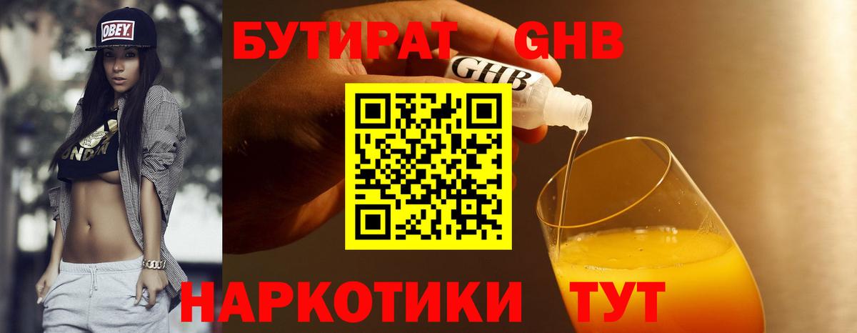 БУТИРАТ буратино Киреевск