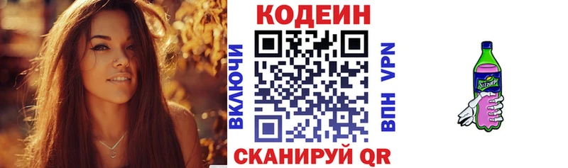 Кодеин напиток Lean (лин)  Киреевск 