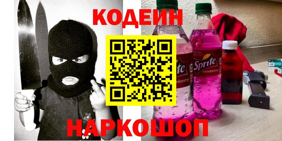 Кодеиновый сироп Lean напиток Lean (лин) Киреевск