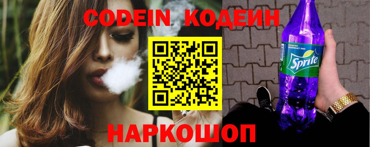 Кодеин напиток Lean (лин) Киреевск