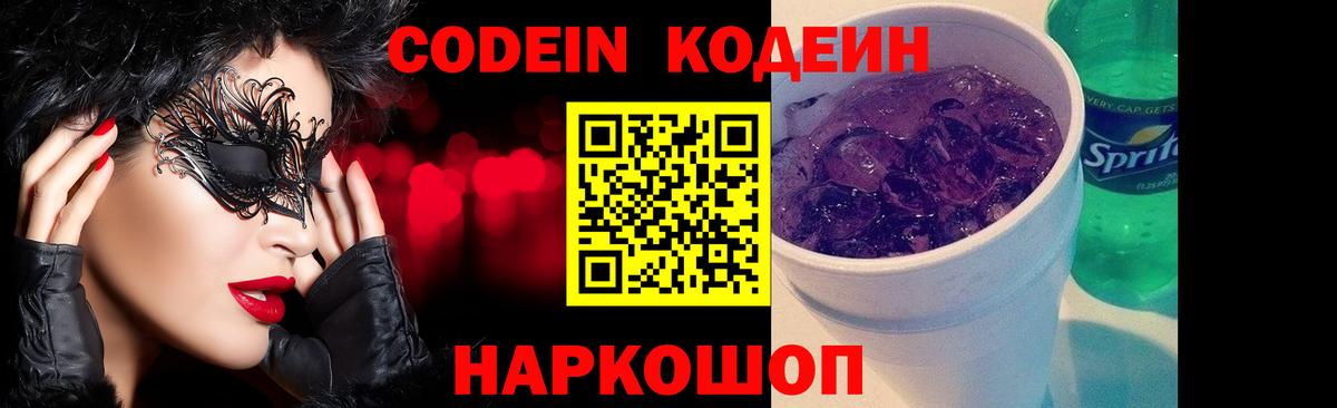 Кодеиновый сироп Lean Purple Drank  Киреевск  Кодеиновый сироп Lean Purple Drank 