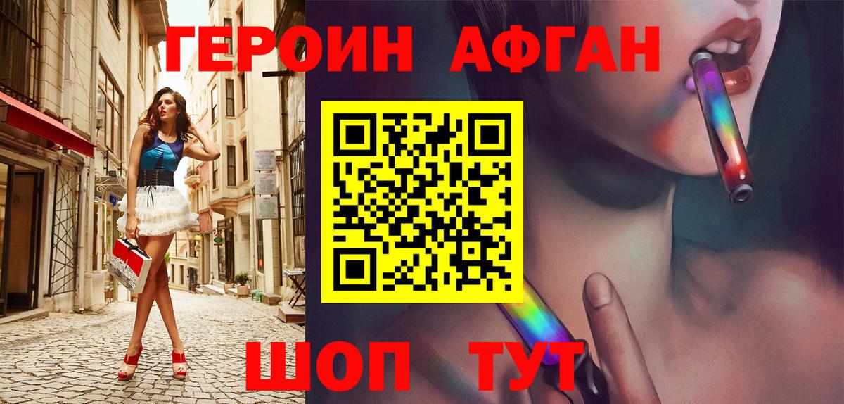 ГЕРОИН афганец Киреевск
