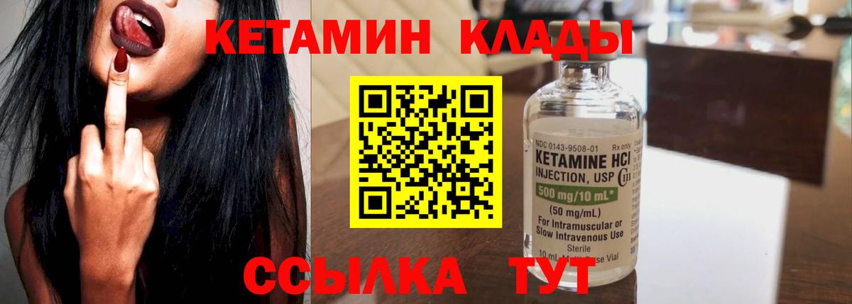 КЕТАМИН VHQ Киреевск
