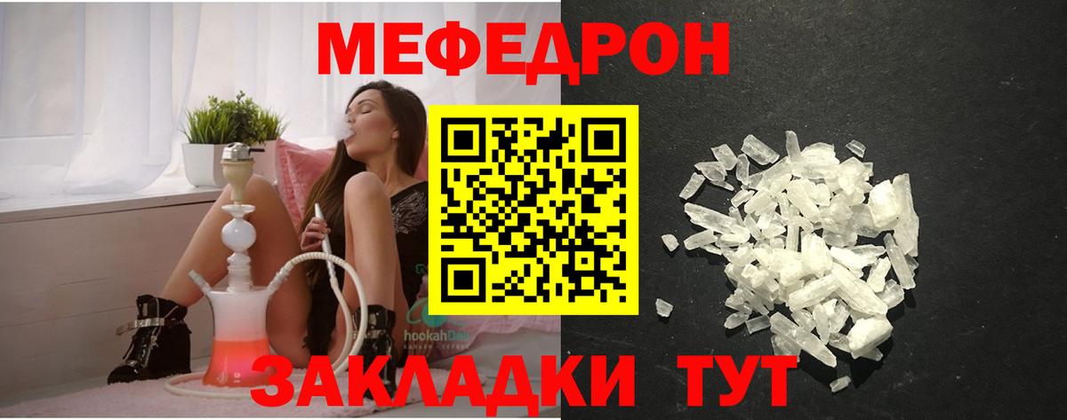 Меф мяу мяу кристаллы Киреевск