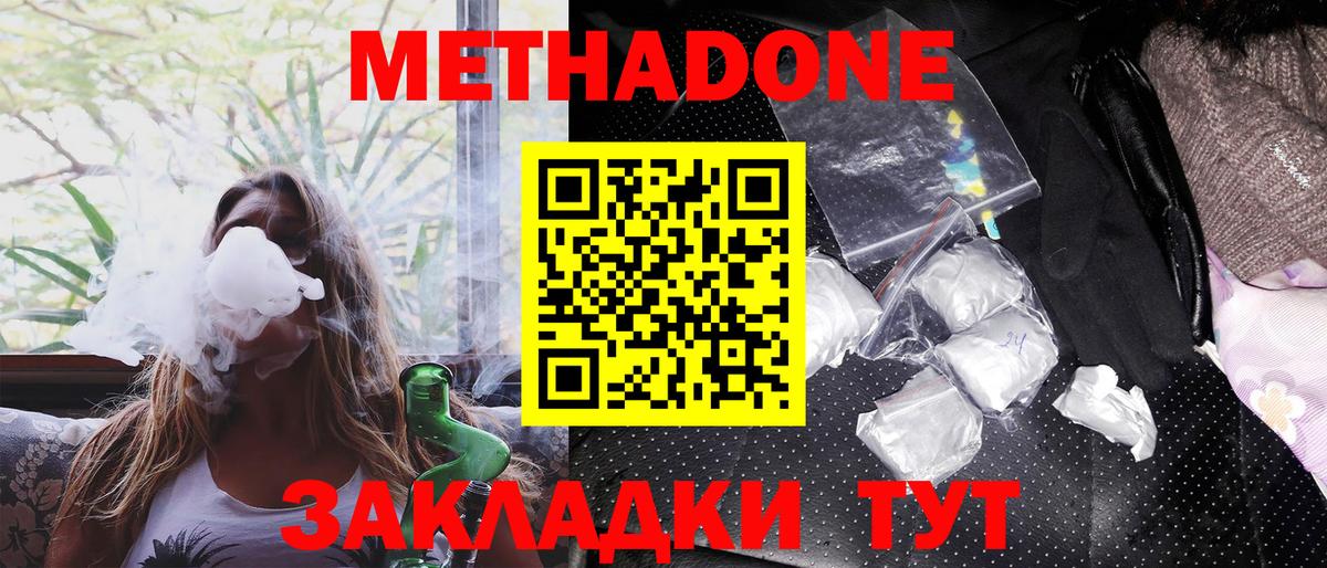 Киреевск  Метадон кристалл  Вход с VPN 