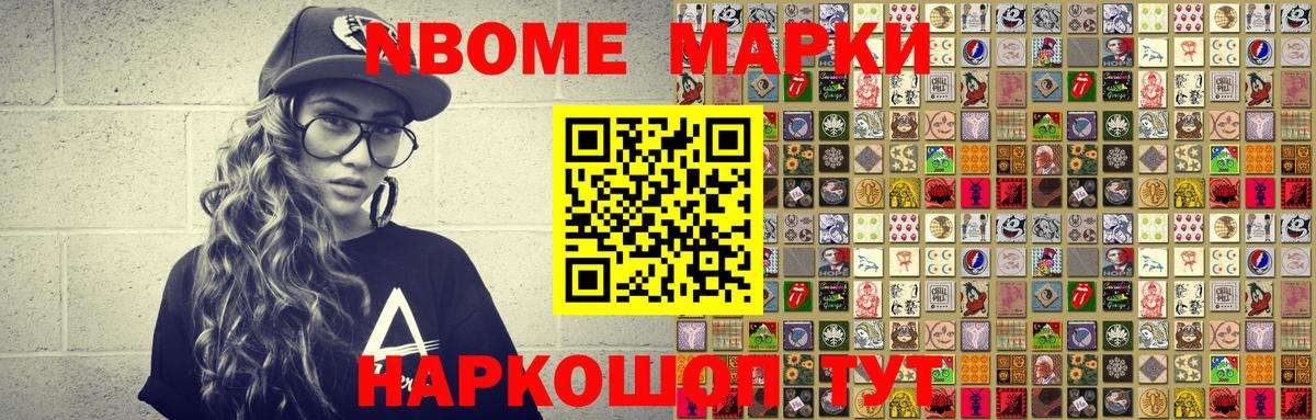 Марки NBOMe  Марки 25I-NBOMe 1,8мг  Вход с VPN  Киреевск  Марки 25I-NBOMe 1,8мг 