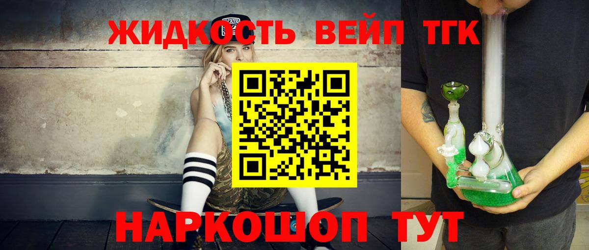 Киреевск  ТГК жижа  где найти   Вход с VPN  Дистиллят ТГК концентрат 