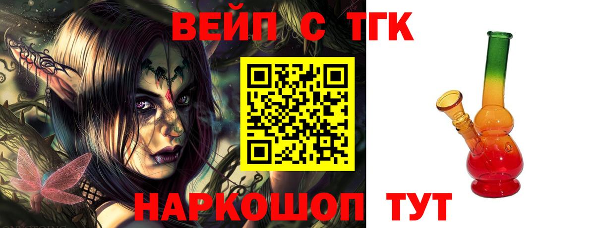 ТГК вейп Киреевск